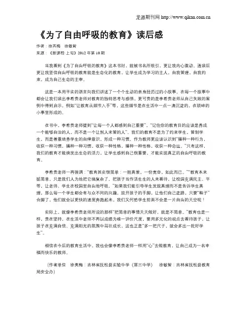 《为了自由呼吸的教育》读后感