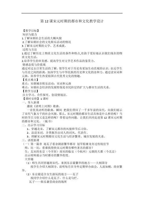 宋元时期的都市和文化