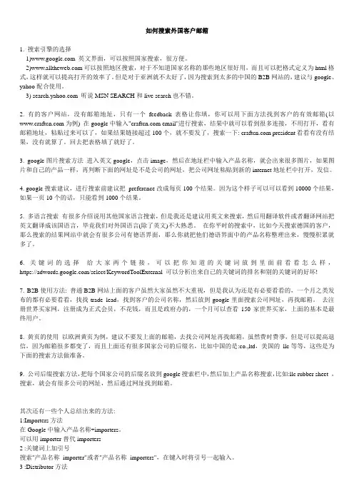如何搜索国外客户邮箱