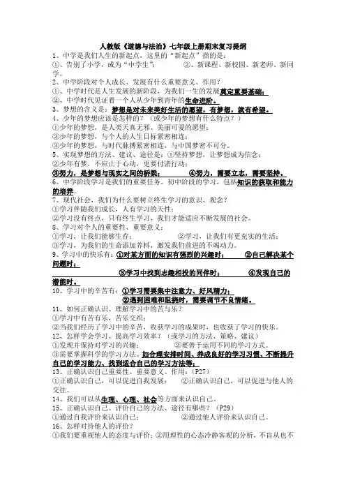 人教版《道德与法治》七年级上册期末复习提纲1