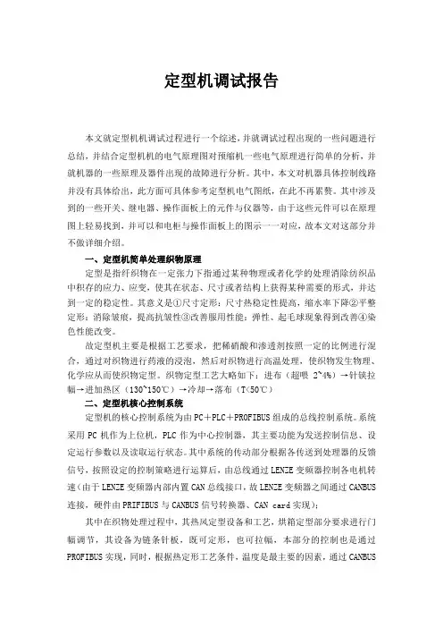 定型机报告