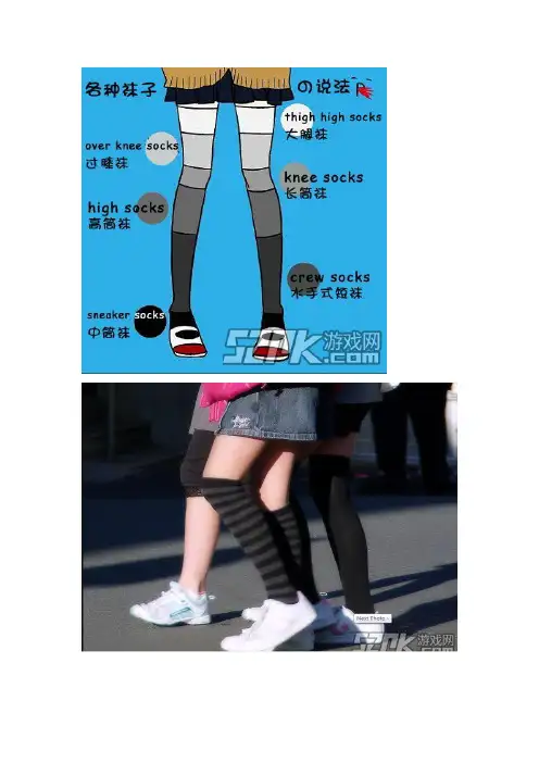各种袜子的叫法