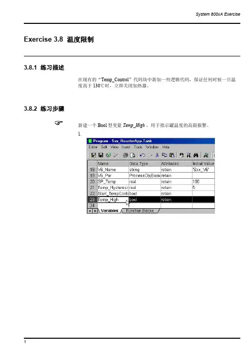 ABB-800XA温度限制