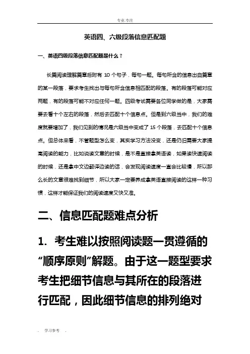 大学英语四级段落信息匹配题技巧