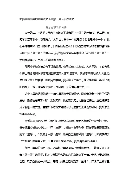 北师大版小学四年级语文下册第一单元习作范文