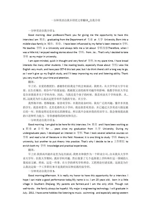 一分钟英语自我介绍范文带翻译_自我介绍