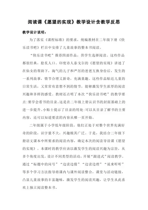 阅读课《愿望的实现》教学设计含教学反思