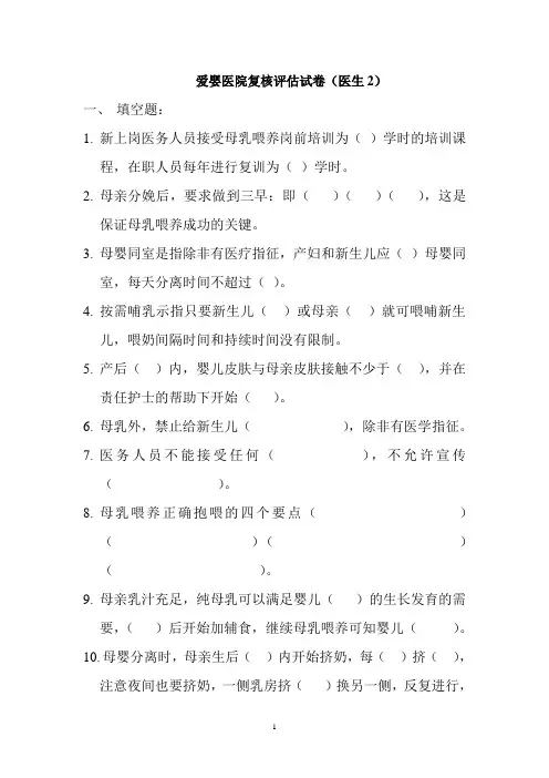 爱婴医院复核评估试卷