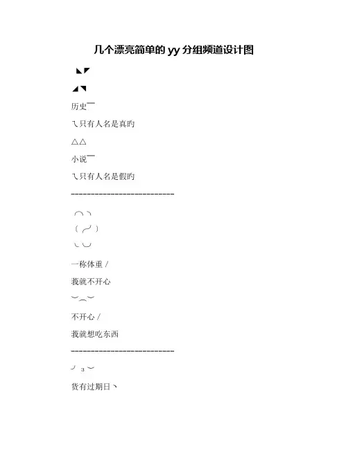 几个漂亮简单的yy分组频道设计图