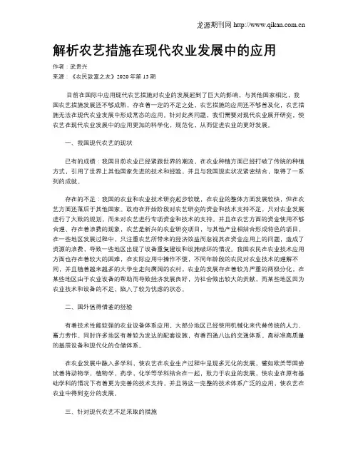 解析农艺措施在现代农业发展中的应用