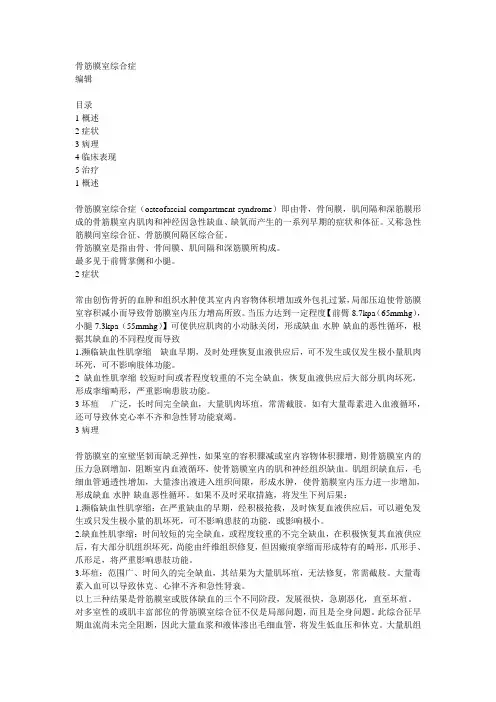 骨筋膜室综合征 2