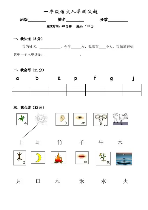 小学一年级新生入学语文测试题