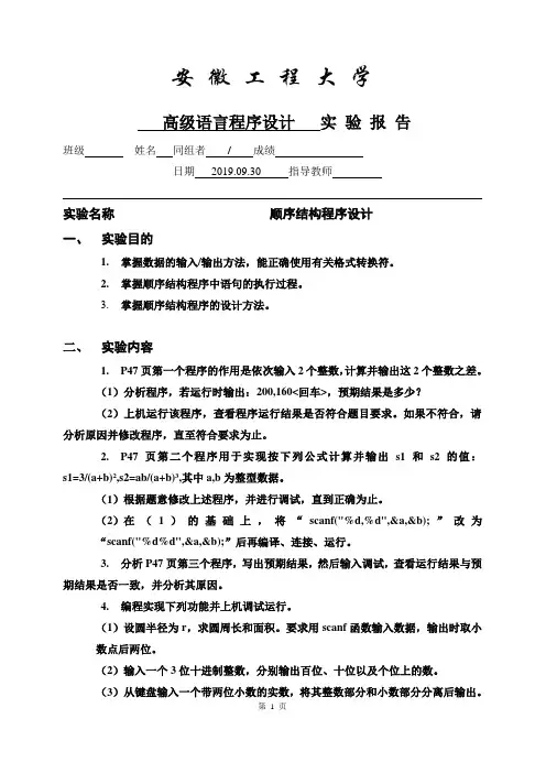 顺序结构程序设计-C语言程序实验报告