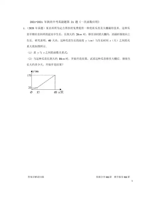 2021-2021年陕西中考数学真副题第21题集锦