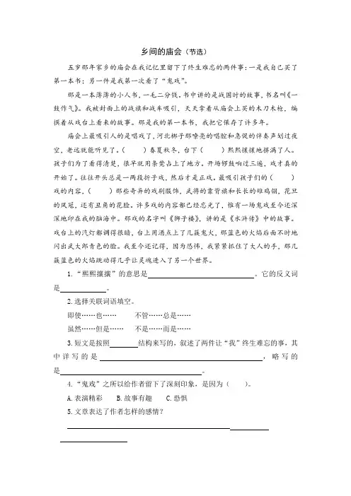 《乡间的庙会》阅读练习