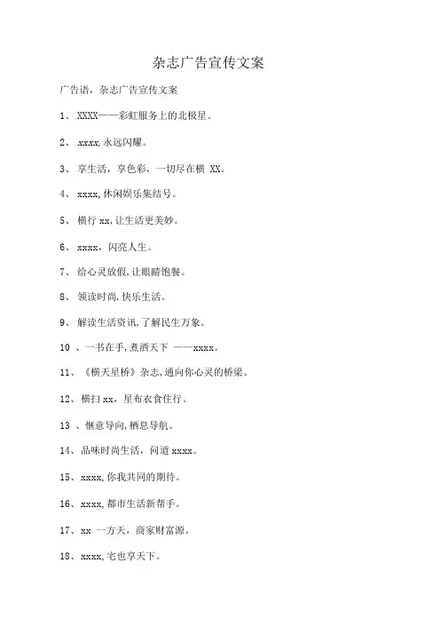 杂志广告宣传文案