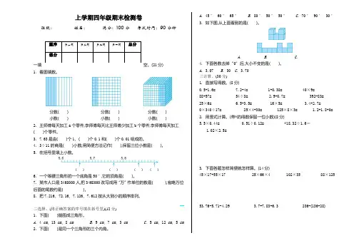 青岛版(五年制)四年级上册数学期末检测卷(含答案)