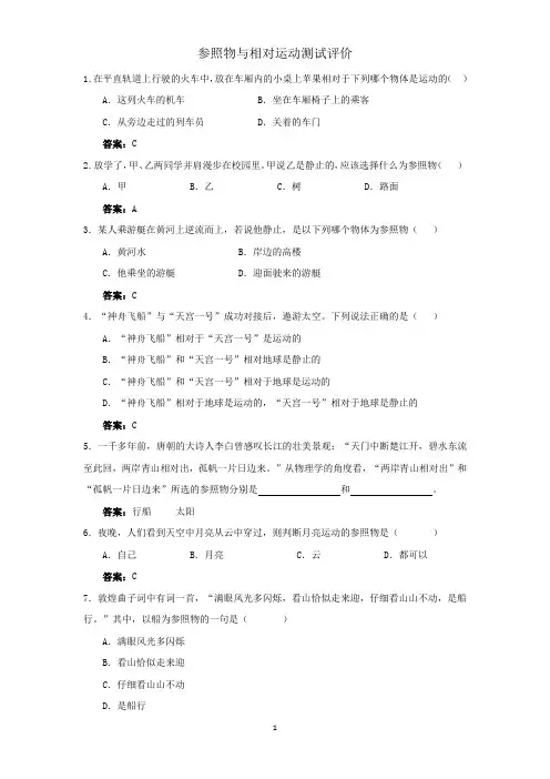 参照物与相对运动试题及答案