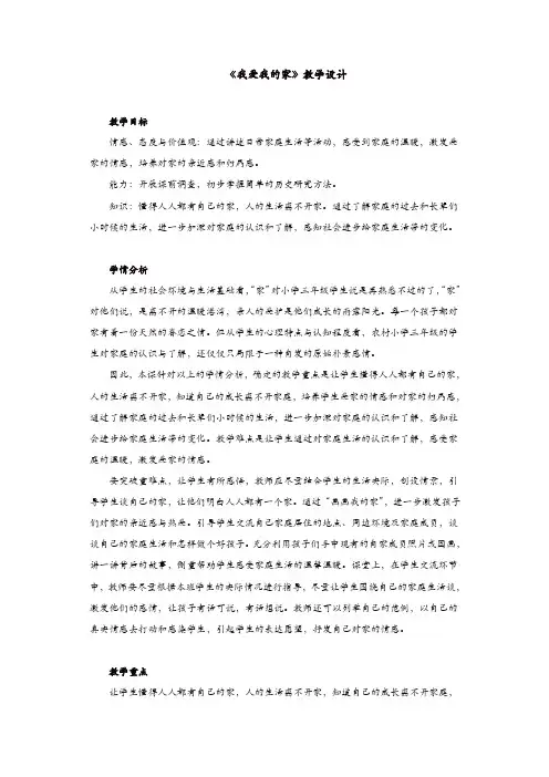 部编版三年级上册道德与法治 教案(全)