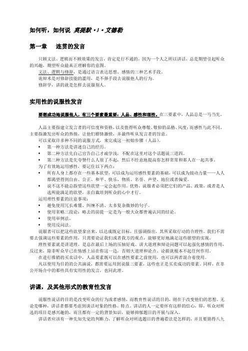 如何听,如何说笔记