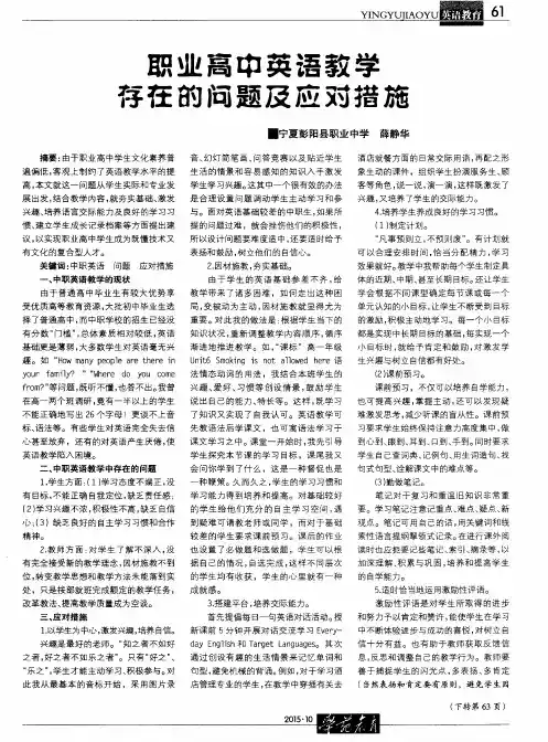 职业高中英语教学存在的问题及应对措施