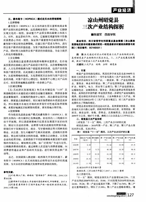 凉山州昭觉县三次产业结构探析