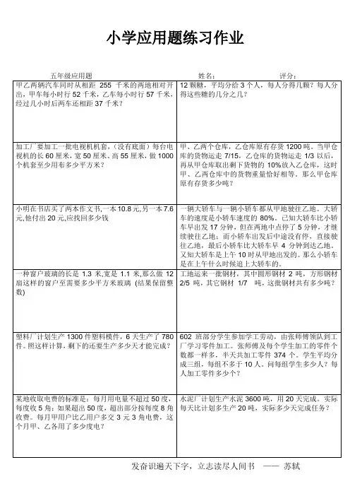小学五年级数学提优训练 (29)