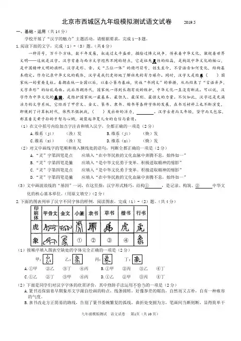 西城区2019届初三二模语文试题