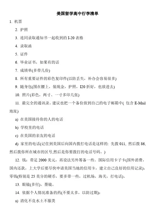 美国留学高中行李清单
