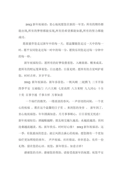 2013新年祝福语