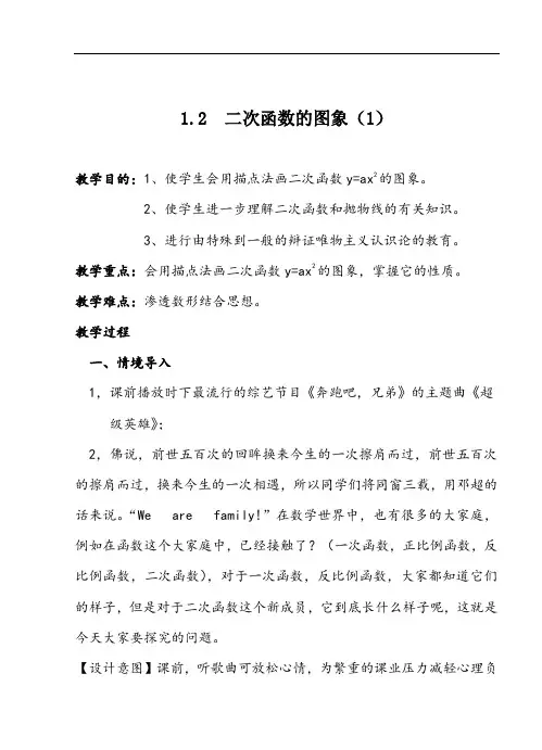 浙教版初中数学九上 1.2 二次函数图像  教案 