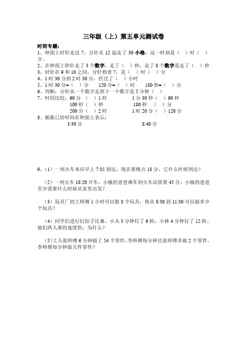 人教版小学三年级数学上册重难点习题