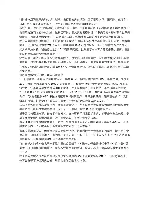 足浴按摩店策划案例