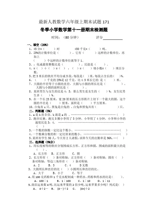 最新人教数学六年级上期末试题171