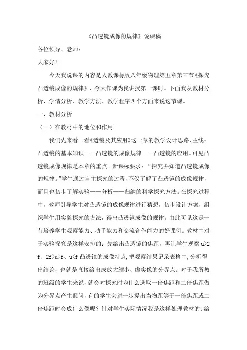 探究凸透镜的成像规律说课稿