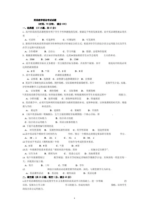 高中英语教学理论试题及答案[1]