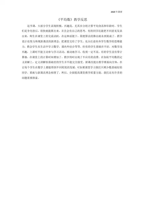 北师大版数学八年级上册《平均数》教学反思