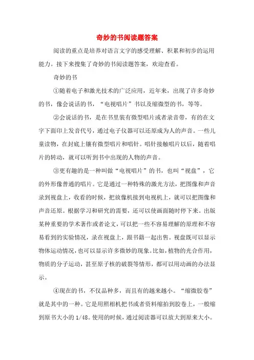 奇妙的书阅读题答案