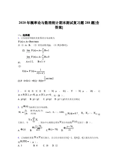 最新版精选2020年概率论与数理统计期末模拟考试题库288题(含答案)