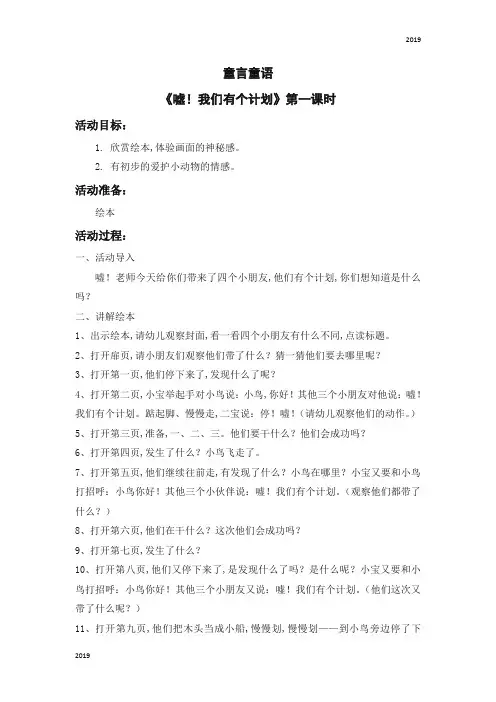 2019幼儿课程教案12-3《嘘!我们有个计划》一