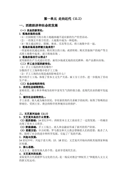 九年级历史13—19课知识点归纳