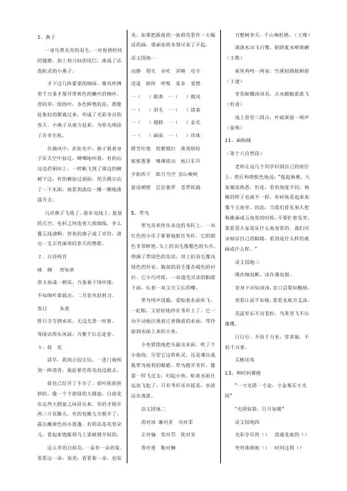 人教版三年级下语文背诵内容