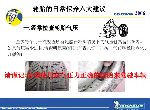轮胎的日常保养六大建议