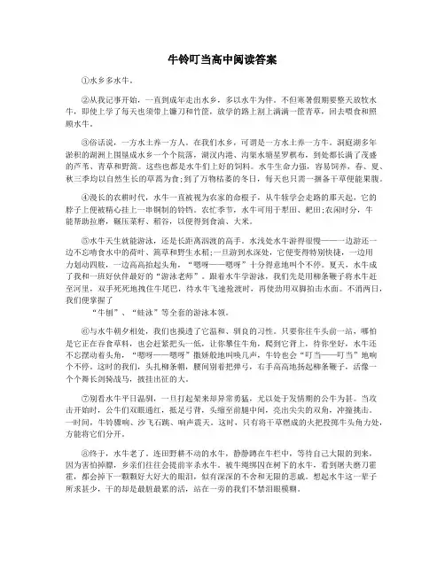 牛铃叮当高中阅读答案