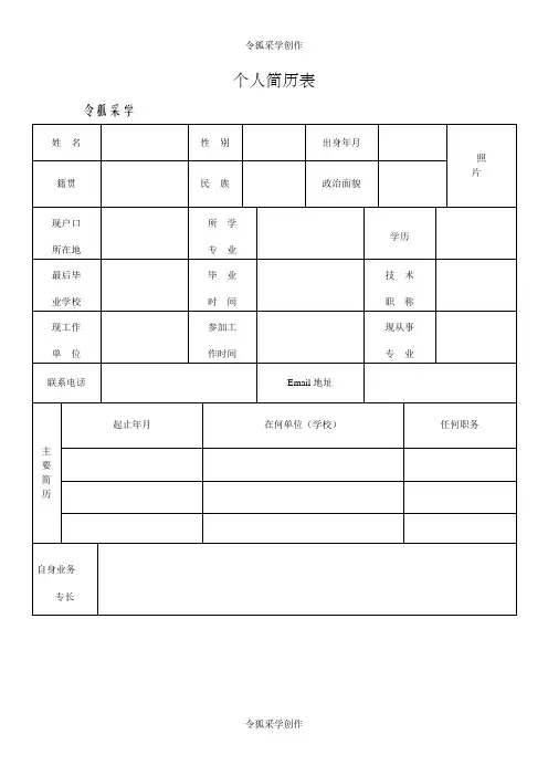 事业单位个人简历表格(模板) 2