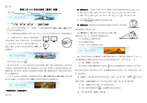 最新青岛二中自主招生数学试题及答案