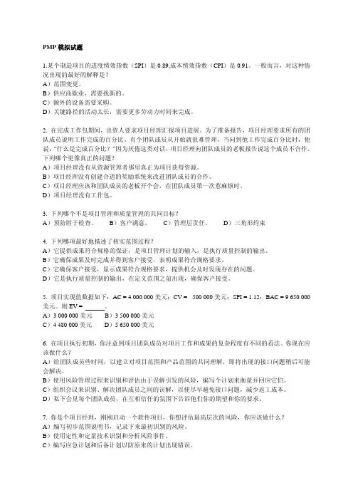 PMP模拟试题20131209