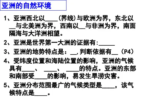 俄罗斯中东欧洲西部复习题学案