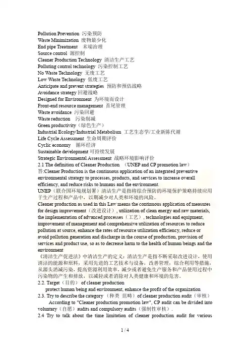清洁生产考试试题及答案