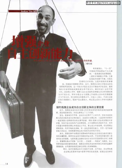 增强企业自主创新能力